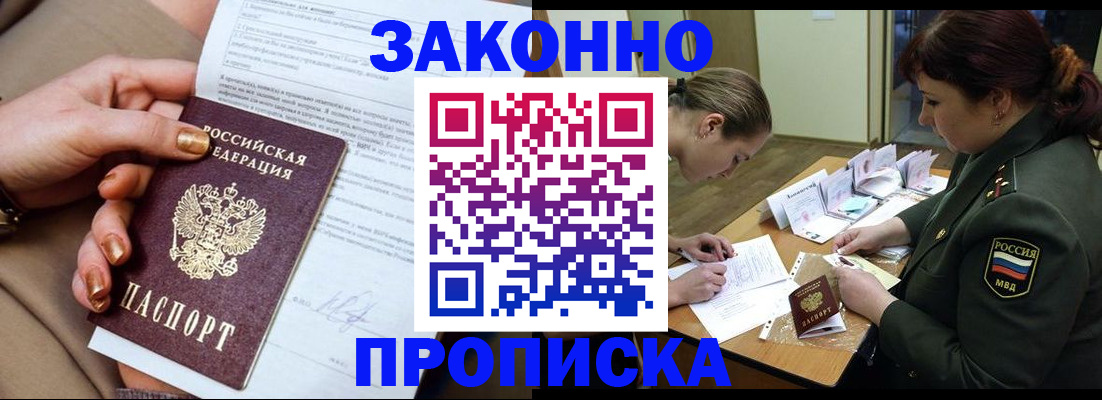 временная регистрация законно в Бурятии