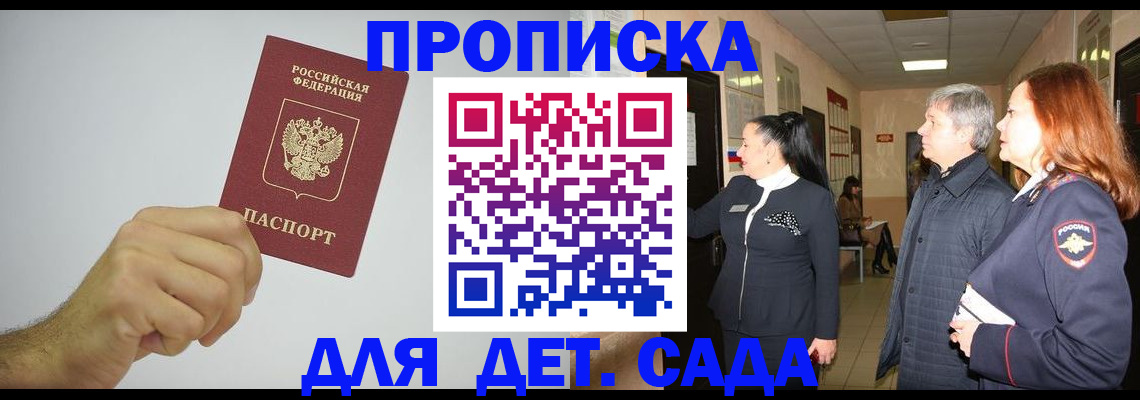регистрация для школы в Бурятии