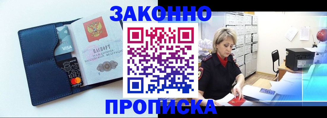 временная регистрация в квартире в Бурятии