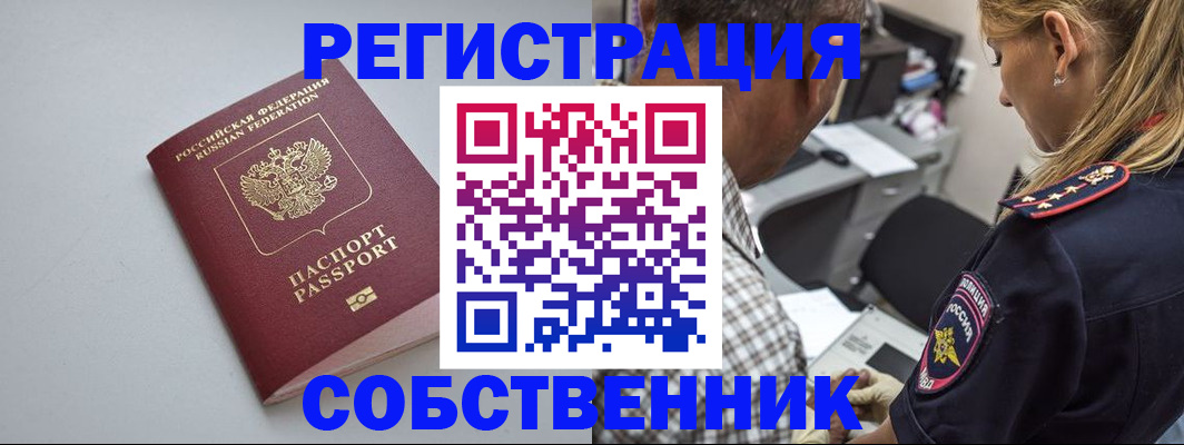 прописка ребенка в Бурятии