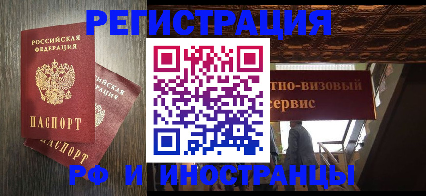 временная регистрация недорого в Бурятии