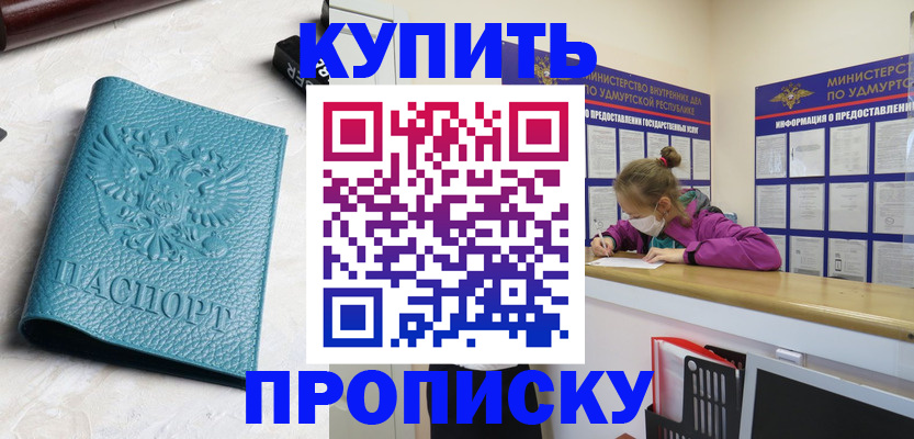 прописка иностранных граждан в Бурятии