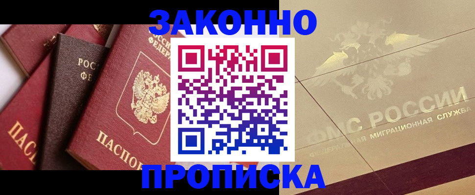 прописка в квартире в Бурятии