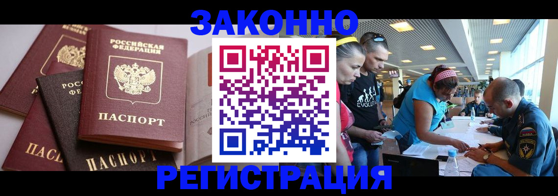 регистрация в Бурятии